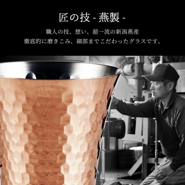 燕製純銅ビアタンブラー ペア