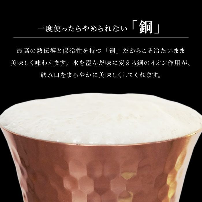 燕製純銅ビアタンブラー ペア