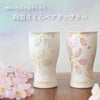陶器 美濃焼 さくらペアタンブラー