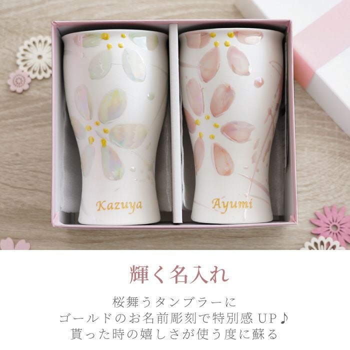 陶器 美濃焼 さくらペアタンブラー