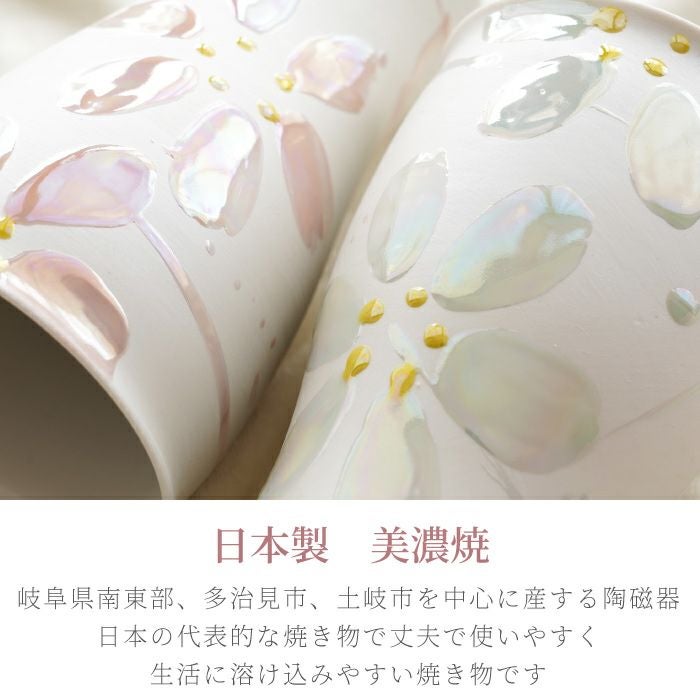 陶器 美濃焼 さくらペアタンブラー