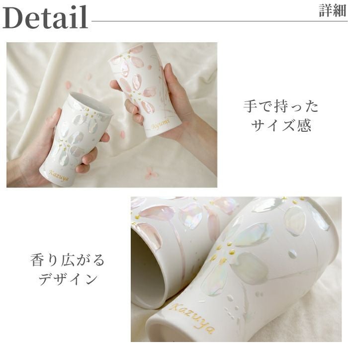 陶器 美濃焼 さくらペアタンブラー