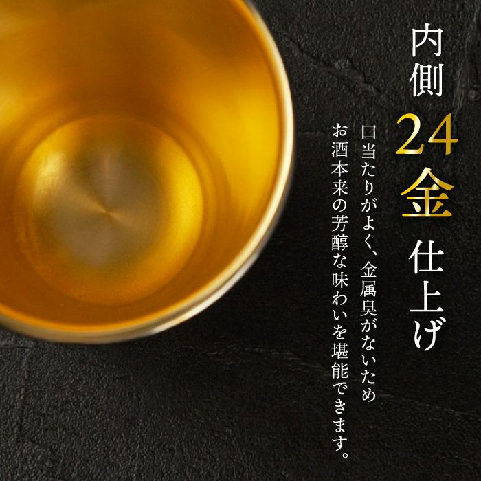 燕製 内面24金メッキ ステンレスタンブラー 300ml