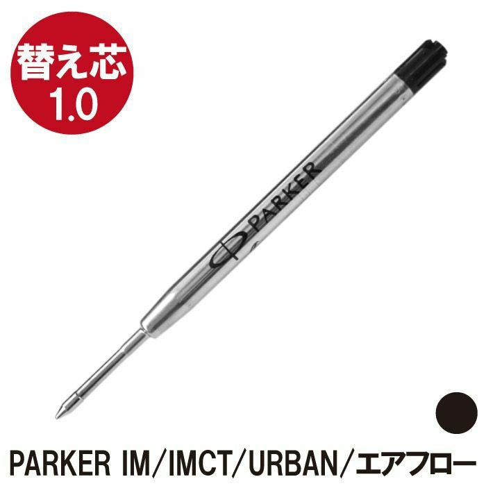 PARKER(パーカー) IM/IMCT/URBAN/シヤチハタネーム印付きエアフロー 黒M1.0mm
