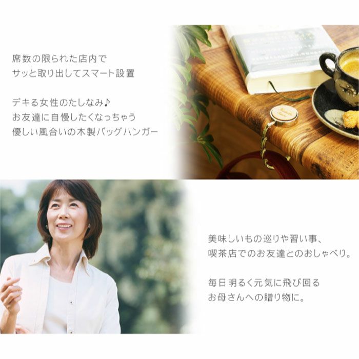 木製バッグハンガー (かばん掛け)