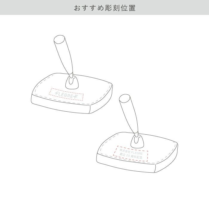 おすすめ彫刻位置