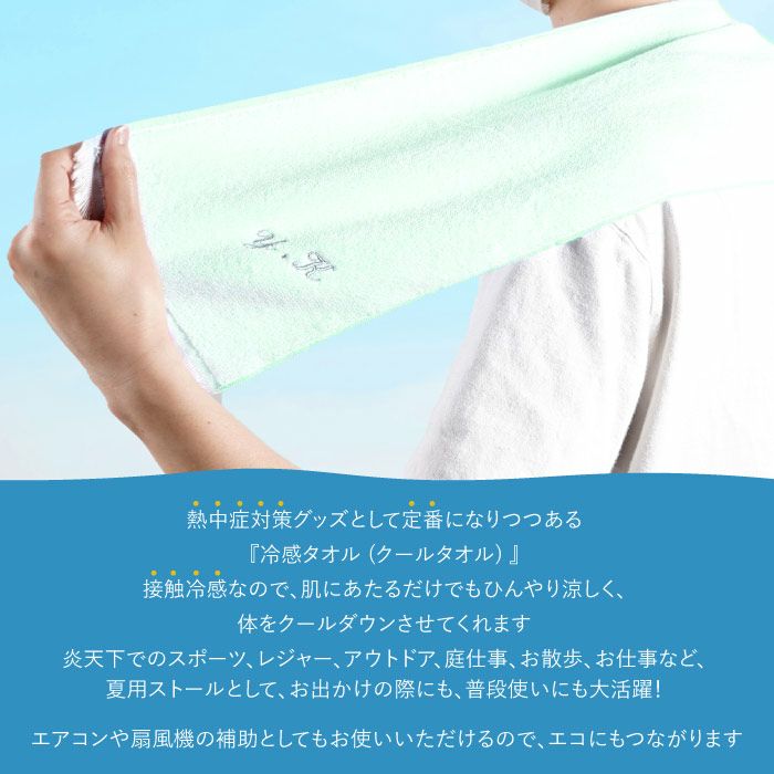 接触冷感クールタオル