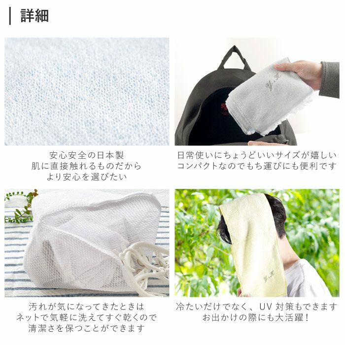 接触冷感クールタオル