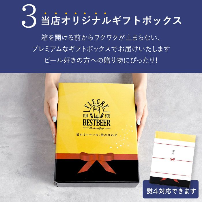 国産クラフトビールの定番飲み比べセット 6本セット