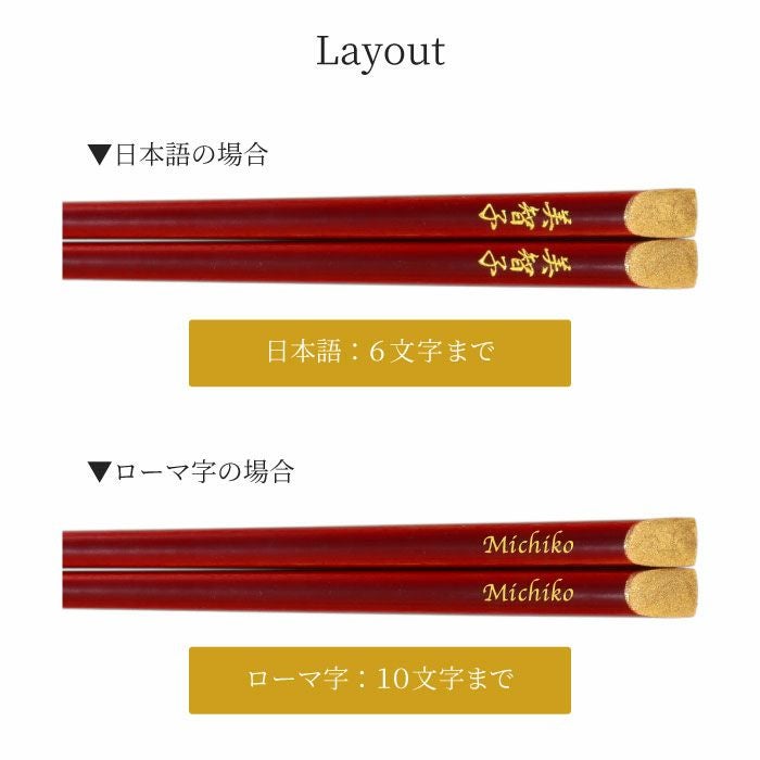 天削金乾漆箸単品