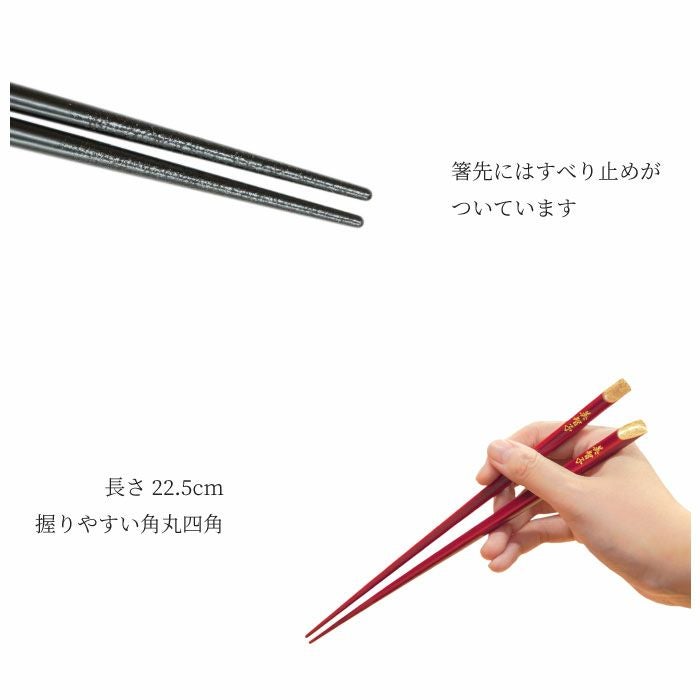 天削金乾漆箸ペア