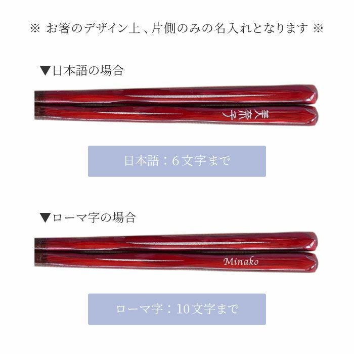 モダン艶箸単品