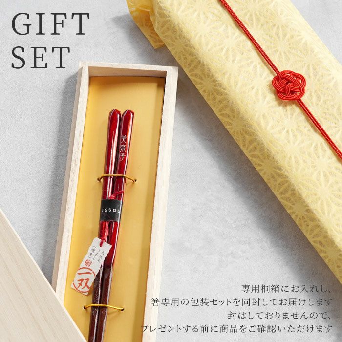 モダン艶箸単品