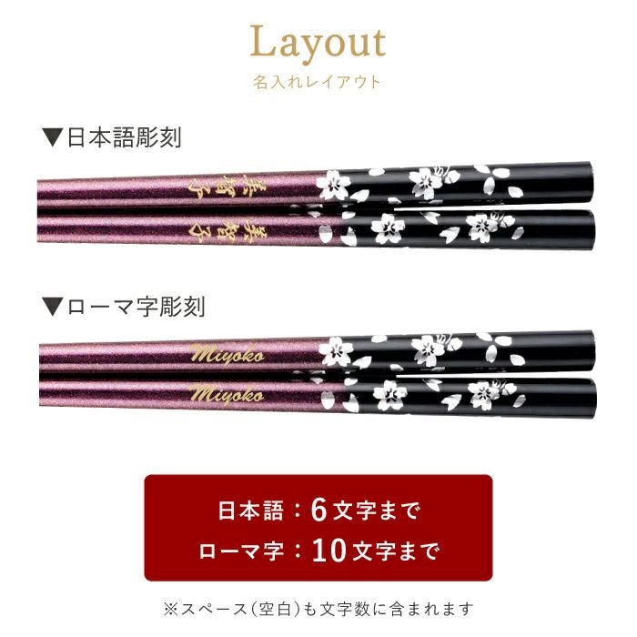 若狭塗 銀舞桜箸(単品)