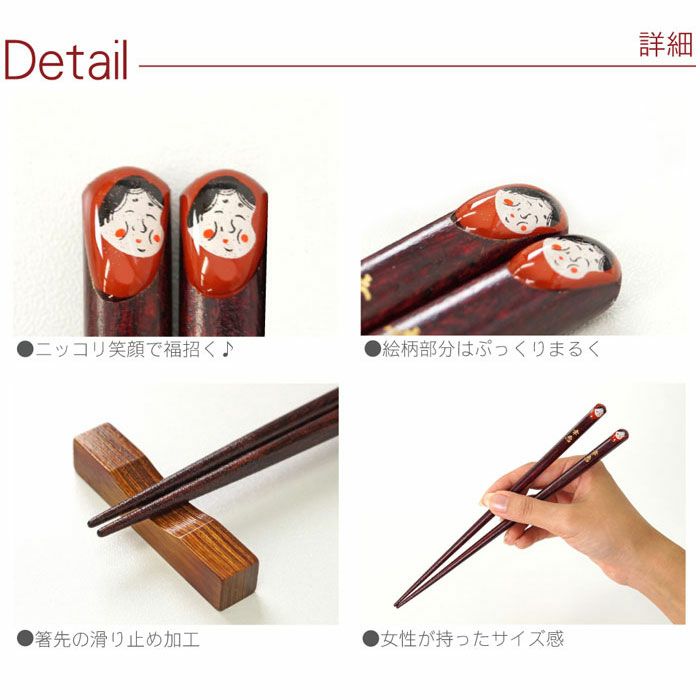 おかめひょっとこ縁起箸 単品（1膳）