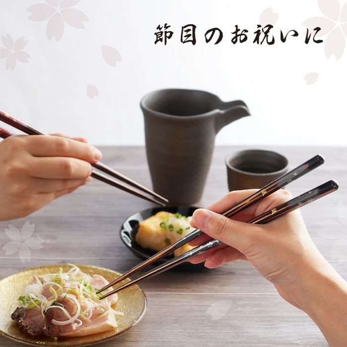 天然木・日本製 高千穂桜の福箸 （ペア 2膳）