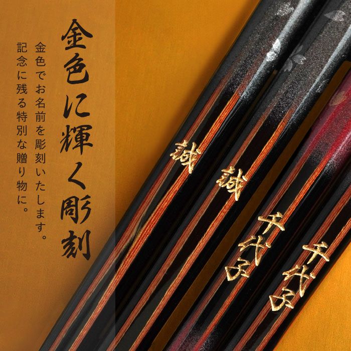 天然木・日本製 高千穂桜の福箸 （ペア 2膳）