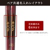 天然木・日本製 高千穂桜の福箸 （ペア 2膳）