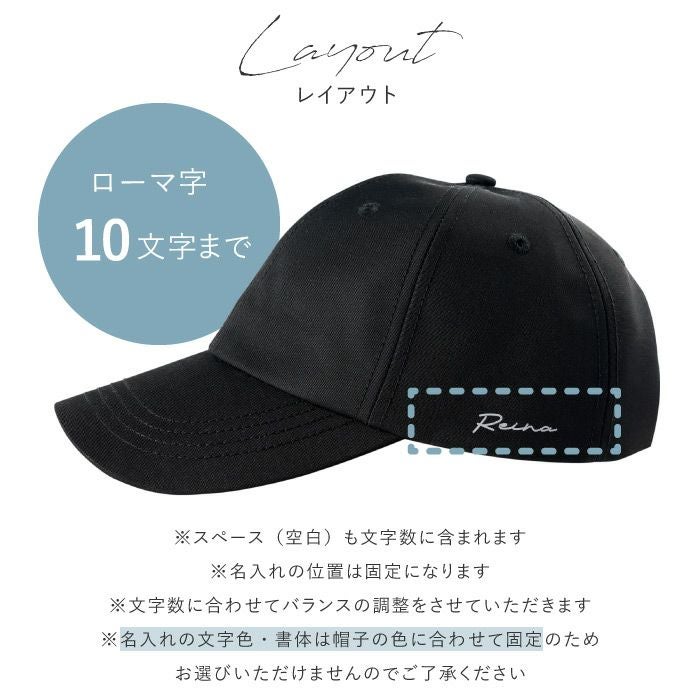 名入れができるUV無地キャップ