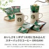 スターバックスコーヒー2個＋バームクーヘン4個ギフトセット