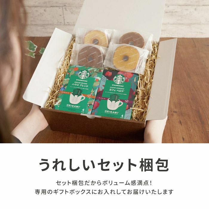 スターバックスコーヒー2個＋バームクーヘン4個ギフトセット