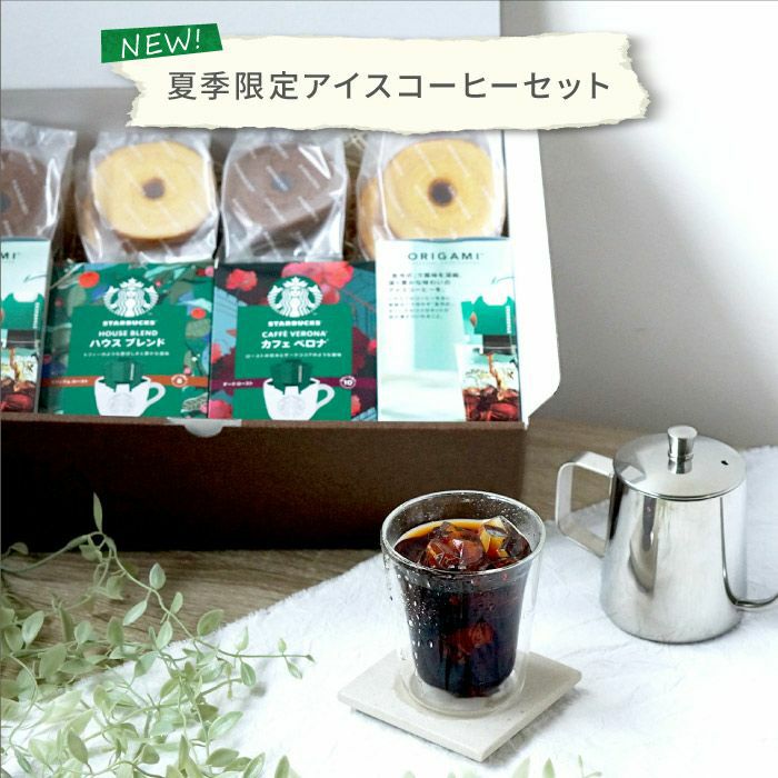 スターバックスコーヒー4個＋バームクーヘン8個ギフトセット