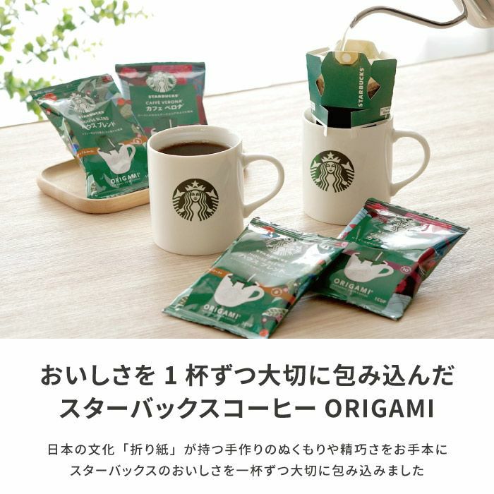スターバックスコーヒー4個＋バームクーヘン8個ギフトセット