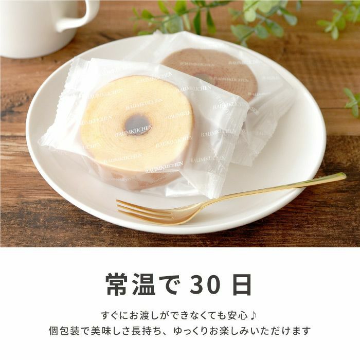 スターバックスコーヒー4個＋バームクーヘン8個ギフトセット