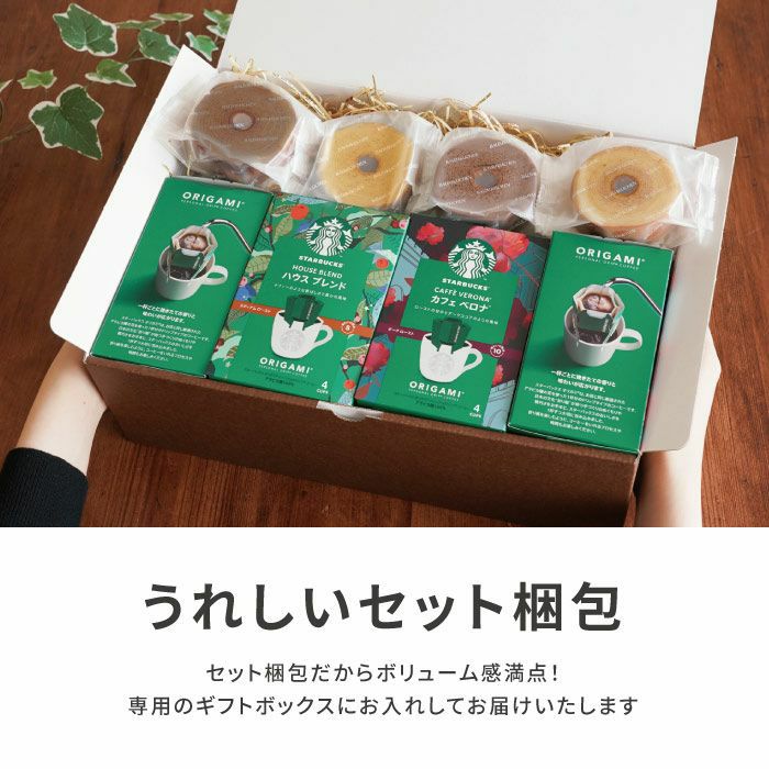 スターバックスコーヒー4個＋バームクーヘン8個ギフトセット