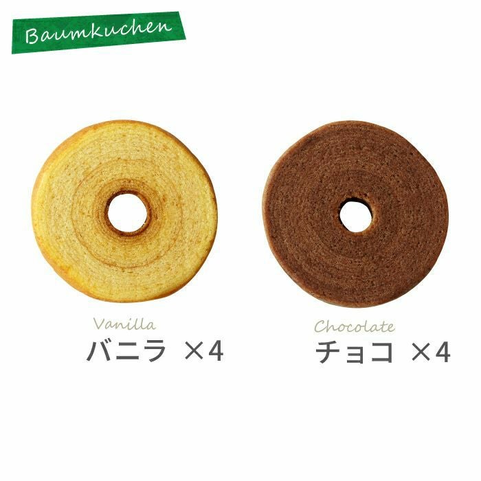 スターバックスコーヒー4個＋バームクーヘン8個ギフトセット