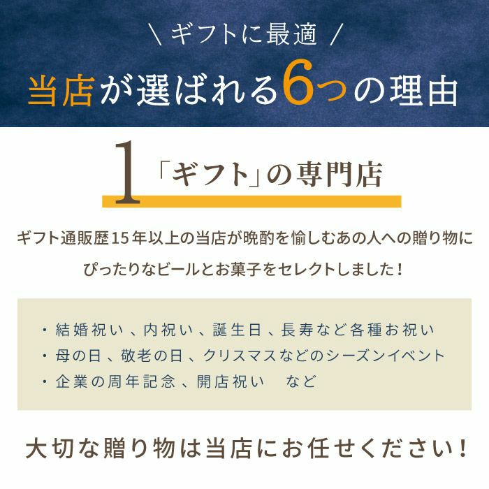 逸品お菓子4袋 & ビール4本 飲み比べセット