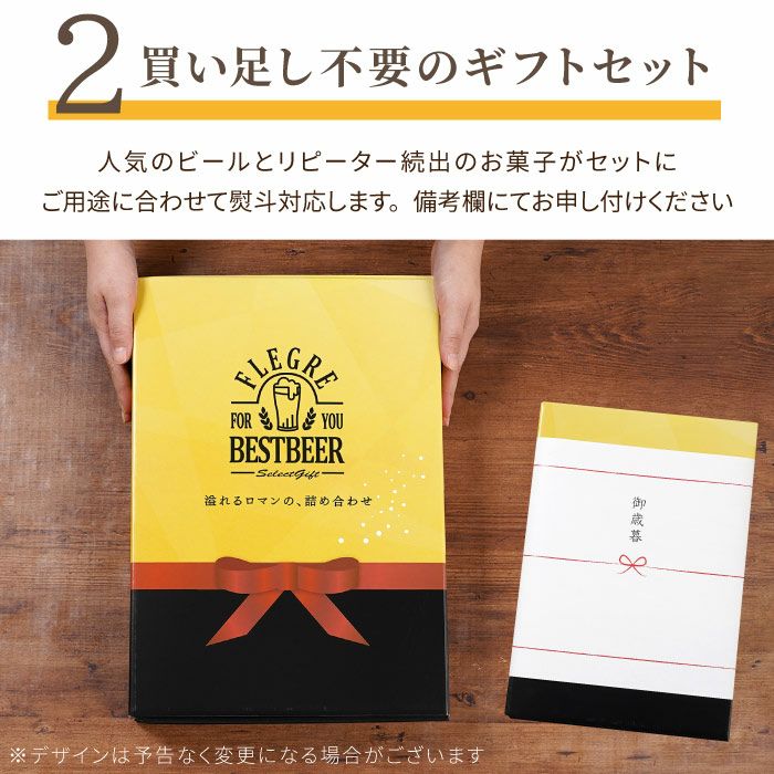 逸品お菓子6袋 ＆ ビール6本 ギフトセット