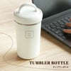 タンブラーボトル