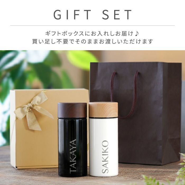 木目調 ステンレス ボトル 300ml ペア ブラック×ホワイト