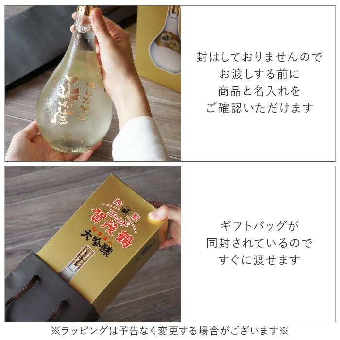 名入れボトル彫刻ゴールド賀茂鶴大吟醸