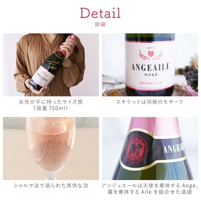 アンジュエール ロゼ 750ml スパークリングワイン