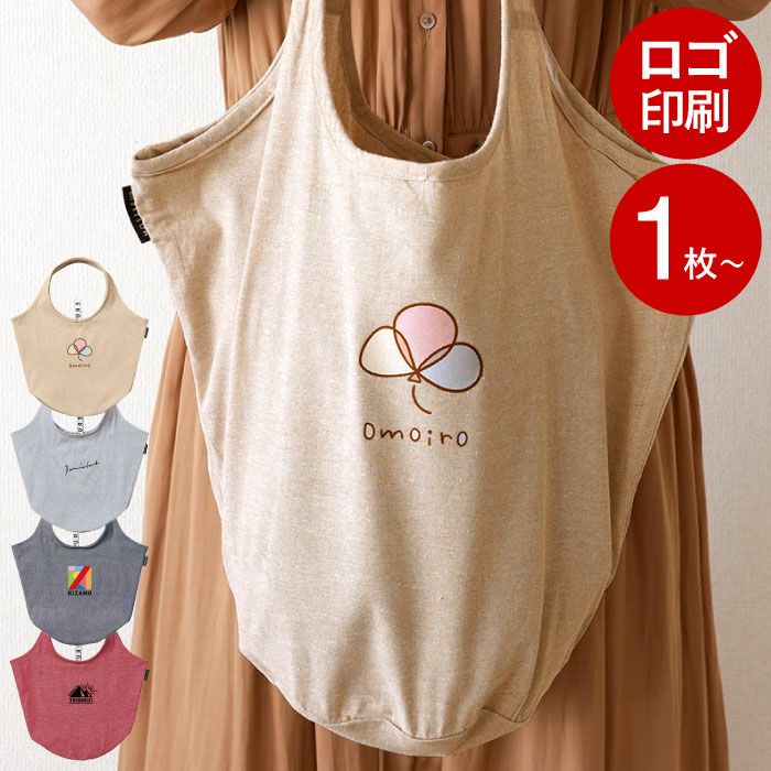 ロゴ入れ 折りたたみコットンエコバッグ
