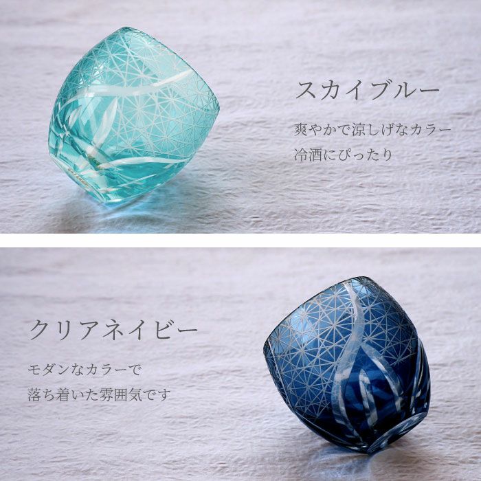 切子菊つなぎ模様 ぐい呑み(単品)