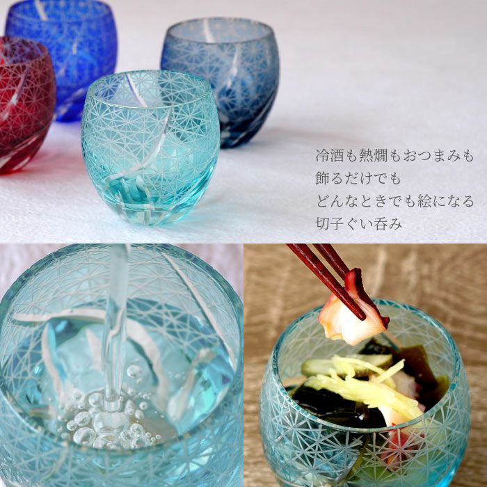 切子菊つなぎ模様 ぐい呑み(単品)