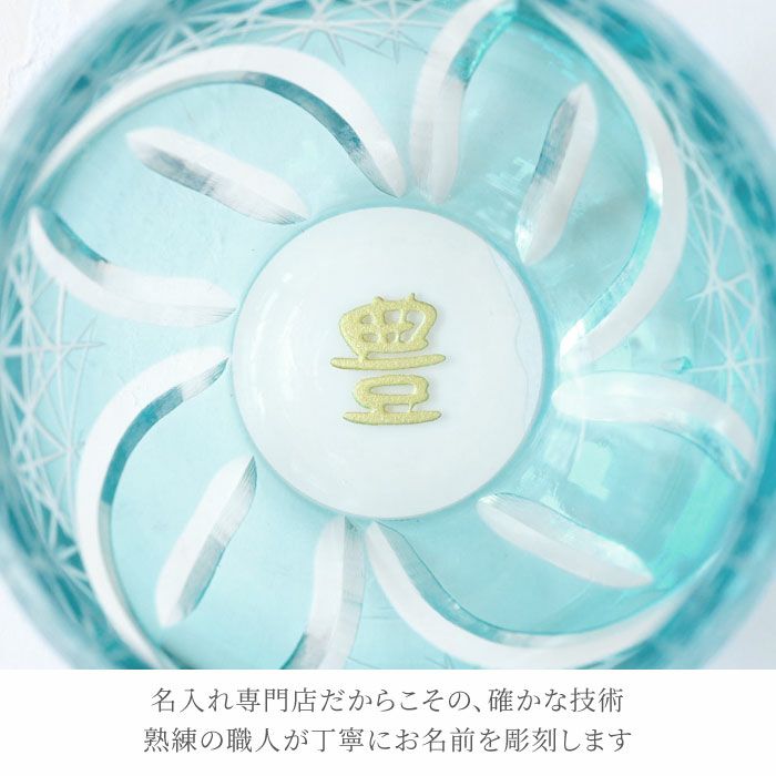 切子菊つなぎ模様 ぐい呑み(単品)