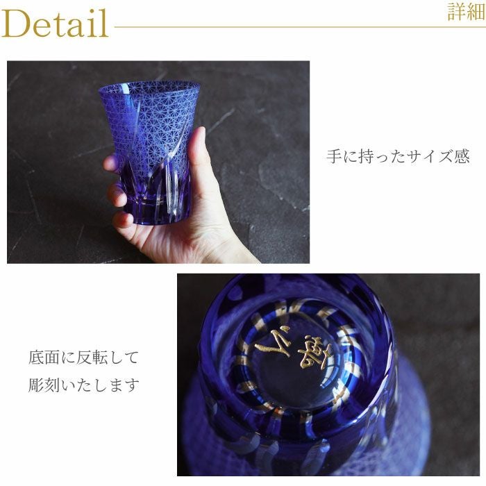 切子菊つなぎ模様 ぐい呑み(単品)