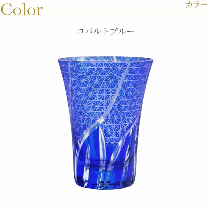 切子菊つなぎ模様 ぐい呑み(単品)