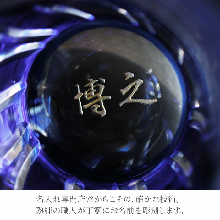 切子菊つなぎ模様 ぐい呑み(単品)