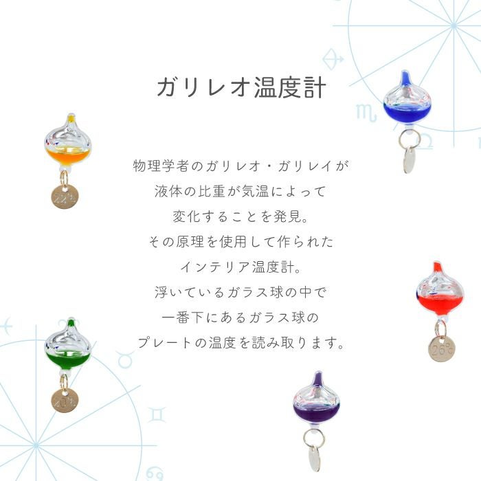 ガリレオ温度計Sサイズ
