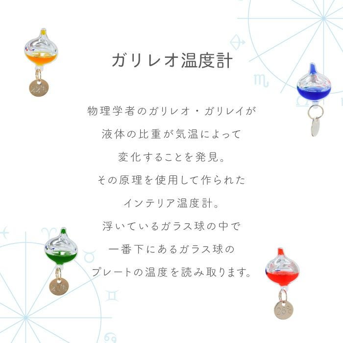 ガリレオ温度計 SSサイズ