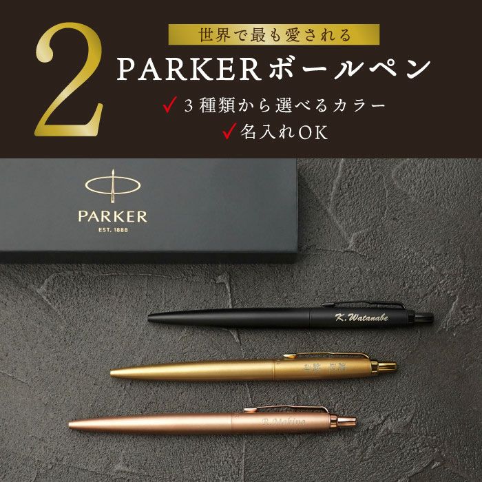 飾れる黄金のパーカーギフトセット