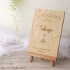 木言葉で選ぶ 木製ウェルカムボード