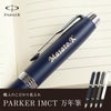 PARKER（パーカー）IMCT万年筆