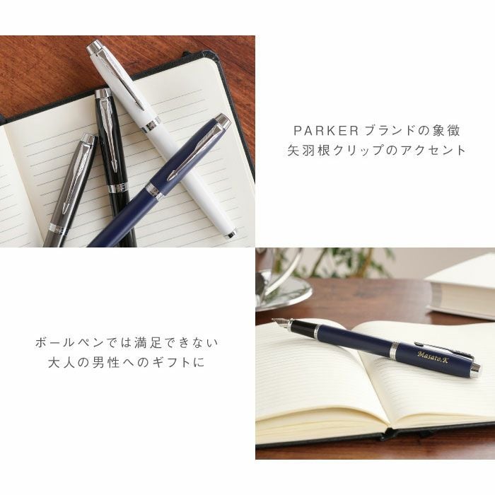 PARKER（パーカー）IMCT万年筆