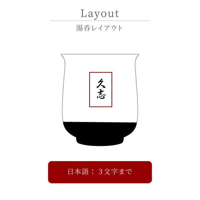 有田焼金銀湯呑単品